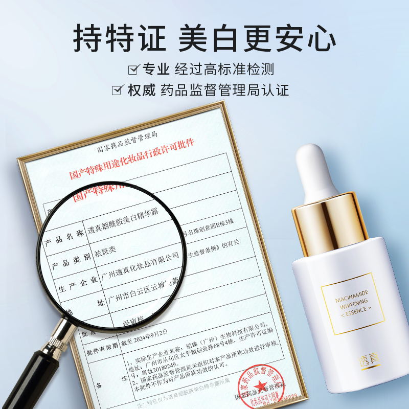 透真烟酰胺美白精华液淡化斑点补水收缩毛孔原液30ml*6瓶 - 图3