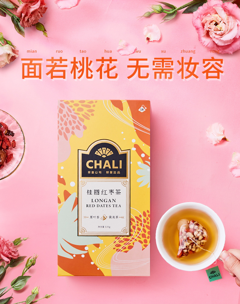 CHALI茶里公司桂圆红枣枸杞茶包春寒养生茶包组合花茶茶叶18包 - 图0