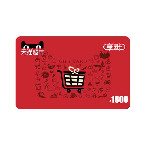 享淘卡1800元面额（电子卡） - 图3