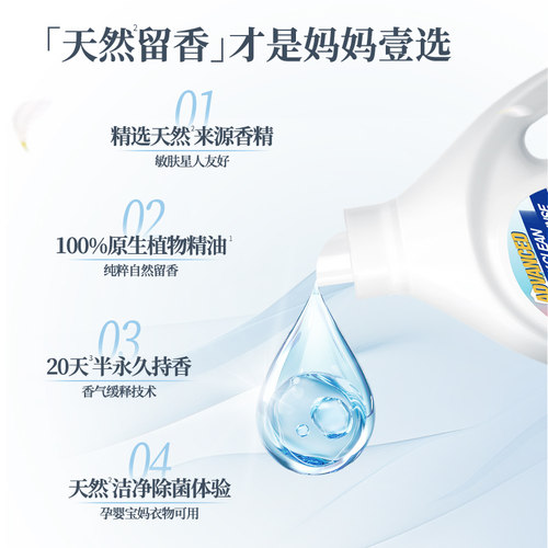 妈妈壹选留香洗衣液13斤亲肤柔护持久留香婴童宝妈可用威露士出品 - 图1