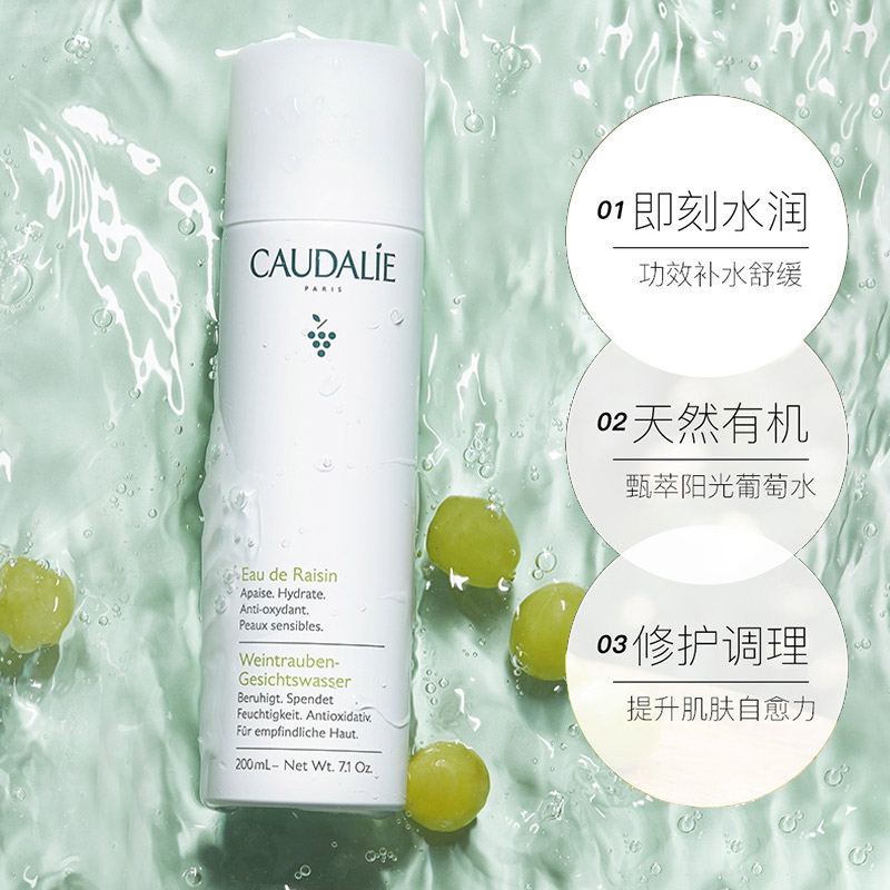 CAUDALIE/欧缇丽大葡萄舒缓喷雾200ml