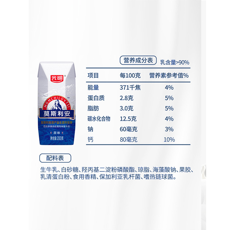 光明莫斯利安原味酸奶200g*12盒/礼盒装营养早餐学生酸牛奶 - 图1