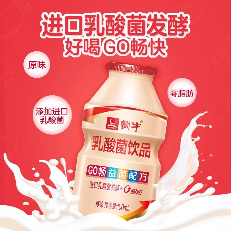 蒙牛GO畅儿童成人乳酸菌饮品100ml×30瓶×2箱,淘宝优惠券,粉丝福利购,淘宝优惠卷
