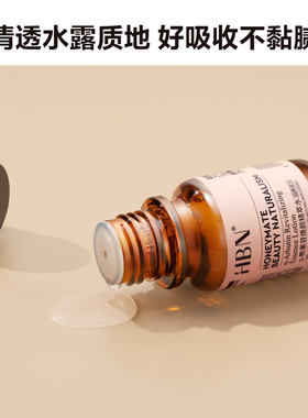 HBN发光水肌肤提亮30ml