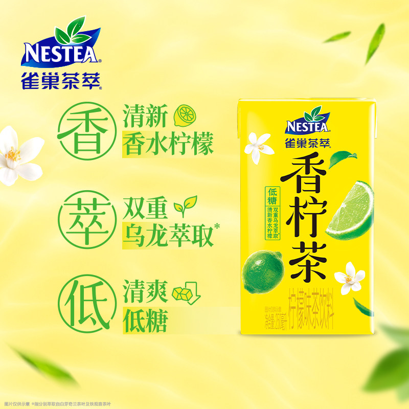 Nestea/雀巢茶萃香柠茶柠檬风味果汁茶饮料,淘宝优惠券,粉丝福利购,淘宝优惠卷
