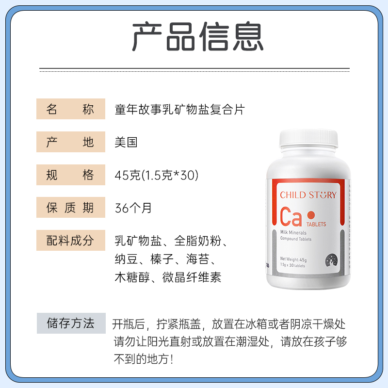 童年故事钙片维生素D补钙成人咀嚼片进口30片-图3