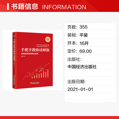 手把手教你读财报(财报是用来排除企业的新准则升级版) 唐朝 著_虎窝淘