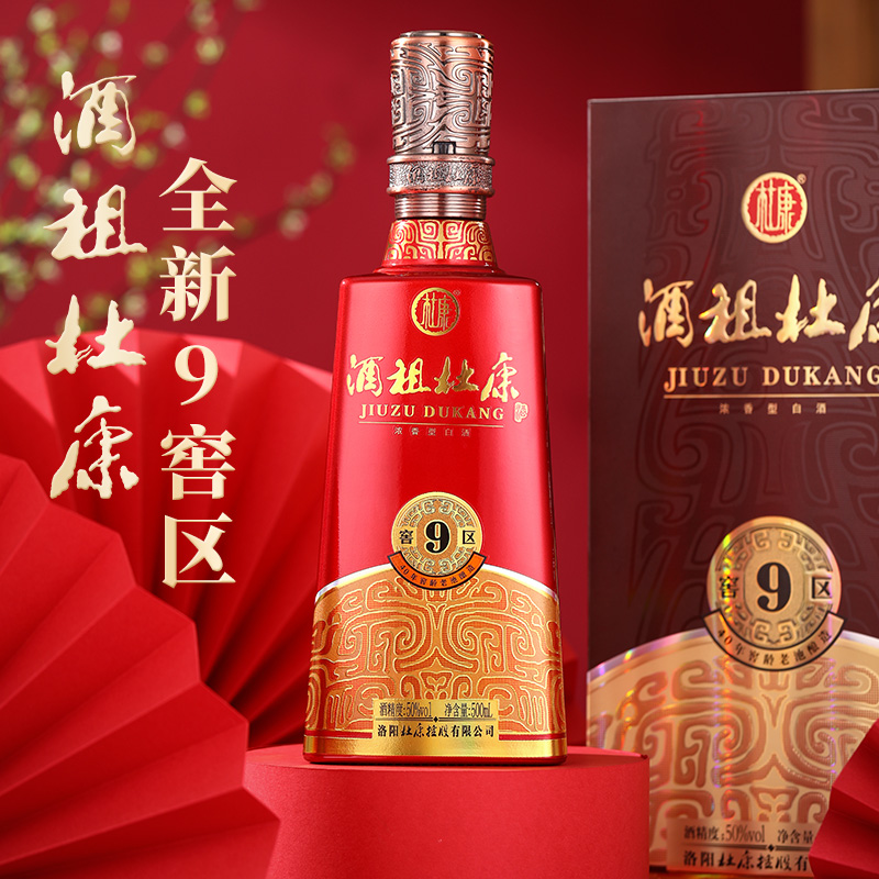 杜康酒祖杜康新9窖区浓香型白酒纯粮固态发酵50度500ml*6瓶整箱