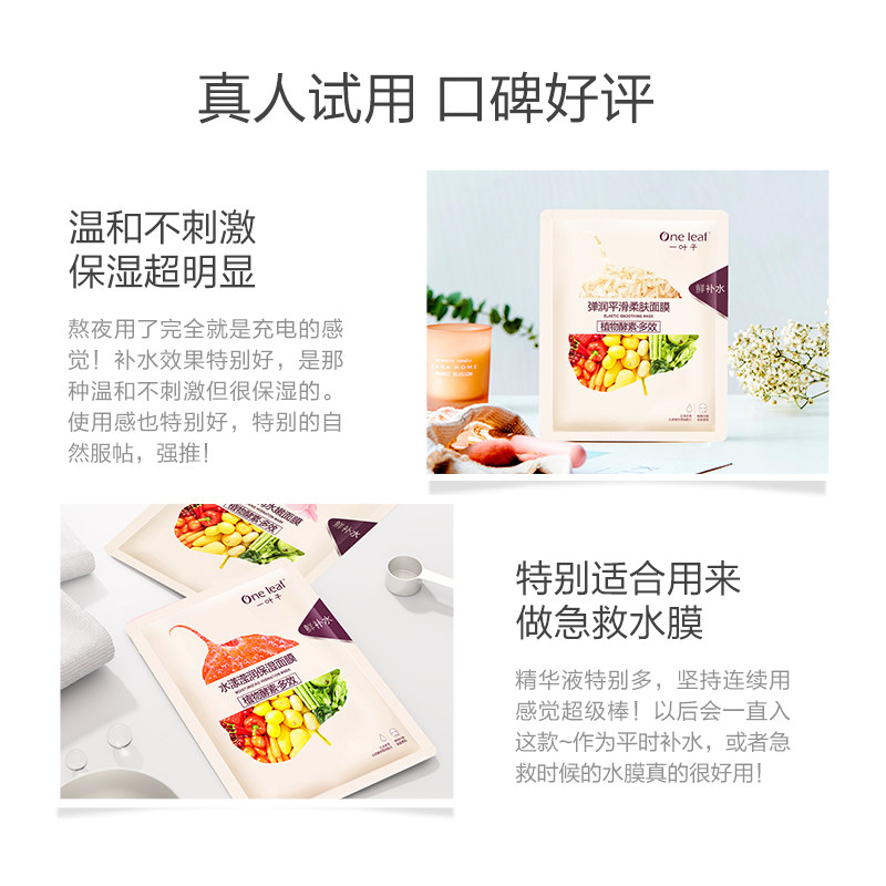 一叶子植物酵素5片提亮滋润面膜 天猫超市贴片面膜