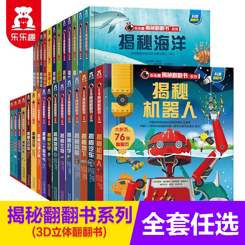 乐乐趣揭秘系列海洋翻翻书儿童3d立体书3-6-10岁科普绘本新华书店 - 图3