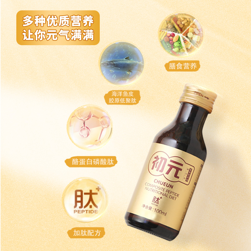 初元江中复合肽营养饮品口服液I型100ml*15瓶礼盒中老年术后恢复 - 图1