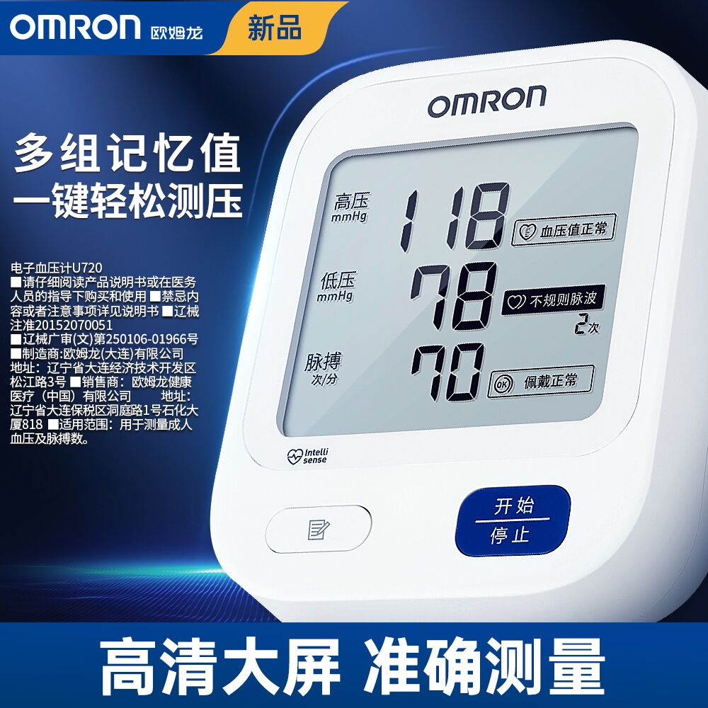 Omron/欧姆龙电子血压计家用上臂式U720血压测量仪家用高精准老人 - 图3