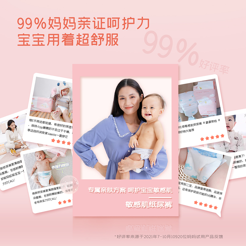 拍2件~舒比奇维E敏感肌纸尿裤
