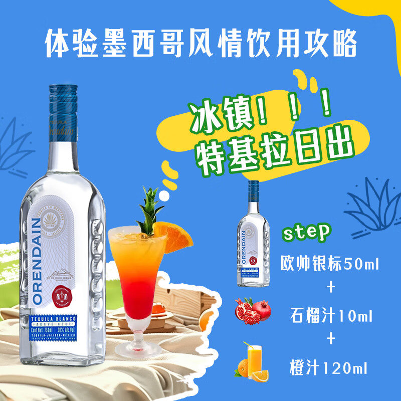 墨西哥欧帅银标日出龙舌兰tequila特基拉鸡尾酒调酒基酒进口洋酒,淘宝优惠券,粉丝福利购,淘宝优惠卷