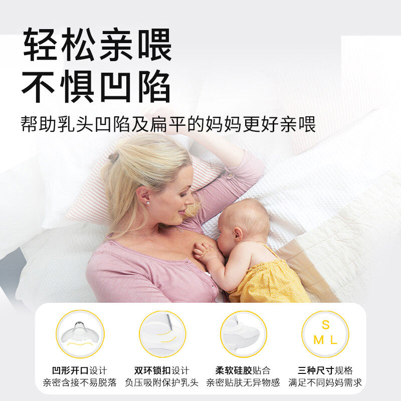 美德乐乳头辅助凹陷喂奶神器保护罩 天猫超市乳头保护罩