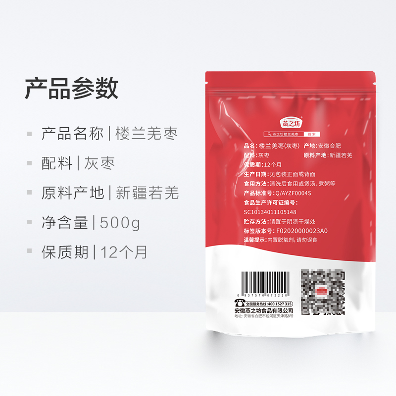 猫超凑单品！有福袋燕之坊干货楼兰羌枣500g