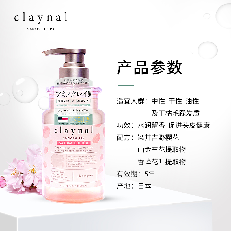 claynal蓬派樱花芳香氨基酸矿物泥水润留香洗发水450ml - 图3