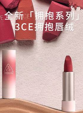 3CE三熹玉唇绒拥抱持久显色口红