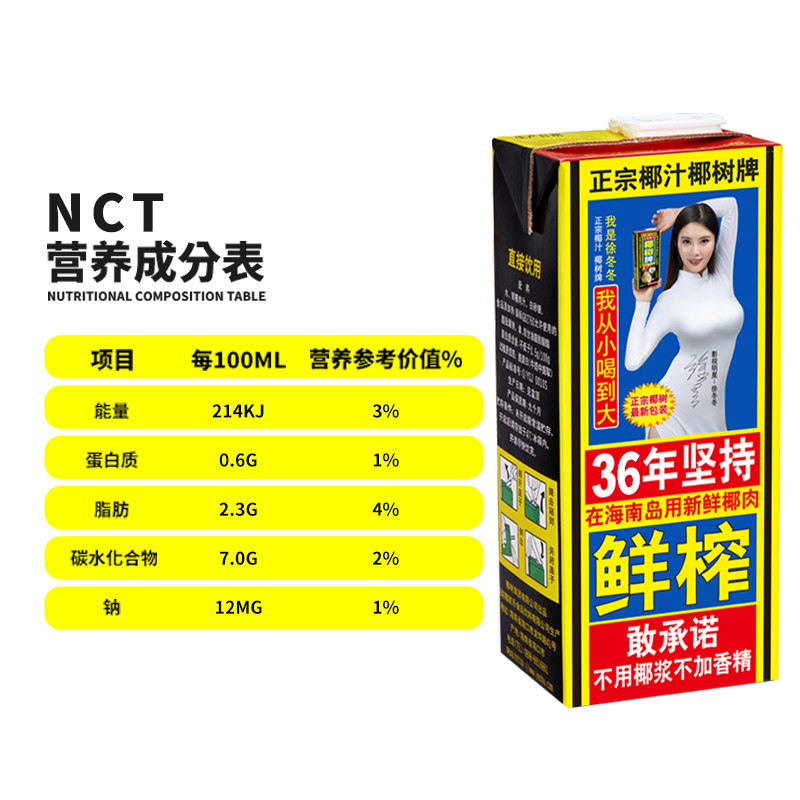 椰树牌椰汁1L*3盒,淘宝优惠券,粉丝福利购,淘宝优惠卷