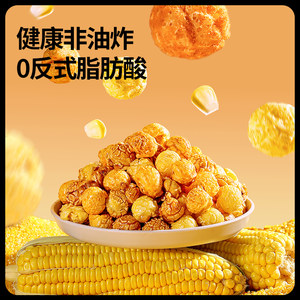 三只松鼠球形爆米花焦糖/奶油味大桶黄金玉米花日常休闲解馋小吃