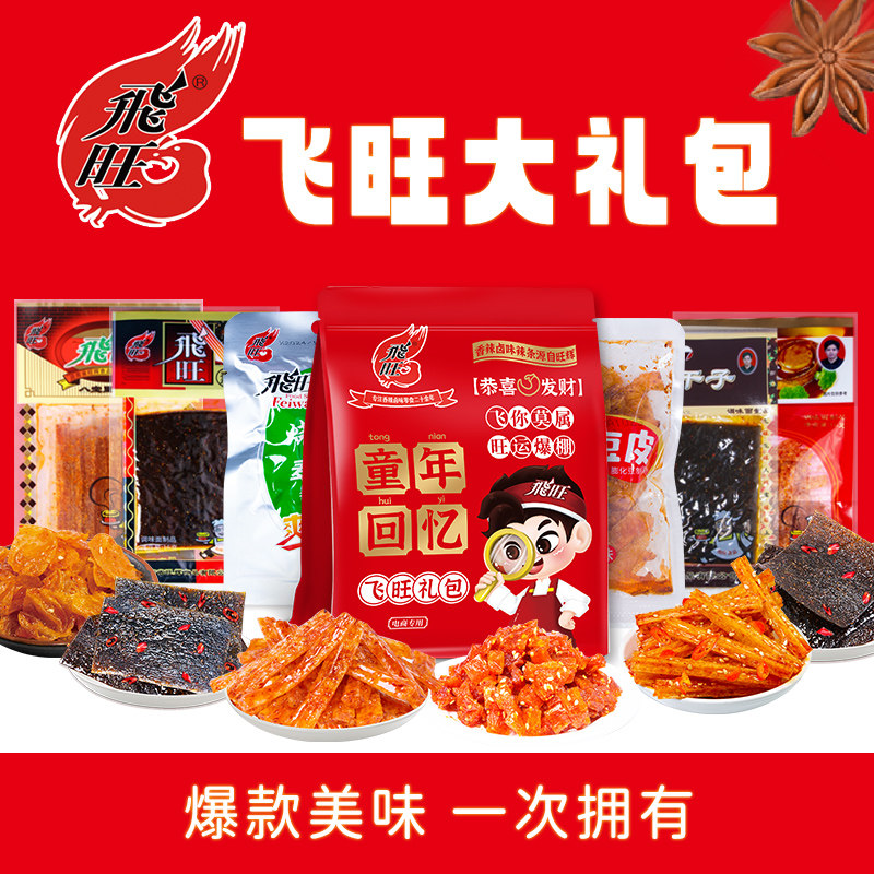 飞旺湖南辣条长沙臭干子童年记忆辣条礼包休闲零食儿时小吃特产,淘宝优惠券,粉丝福利购,淘宝优惠卷