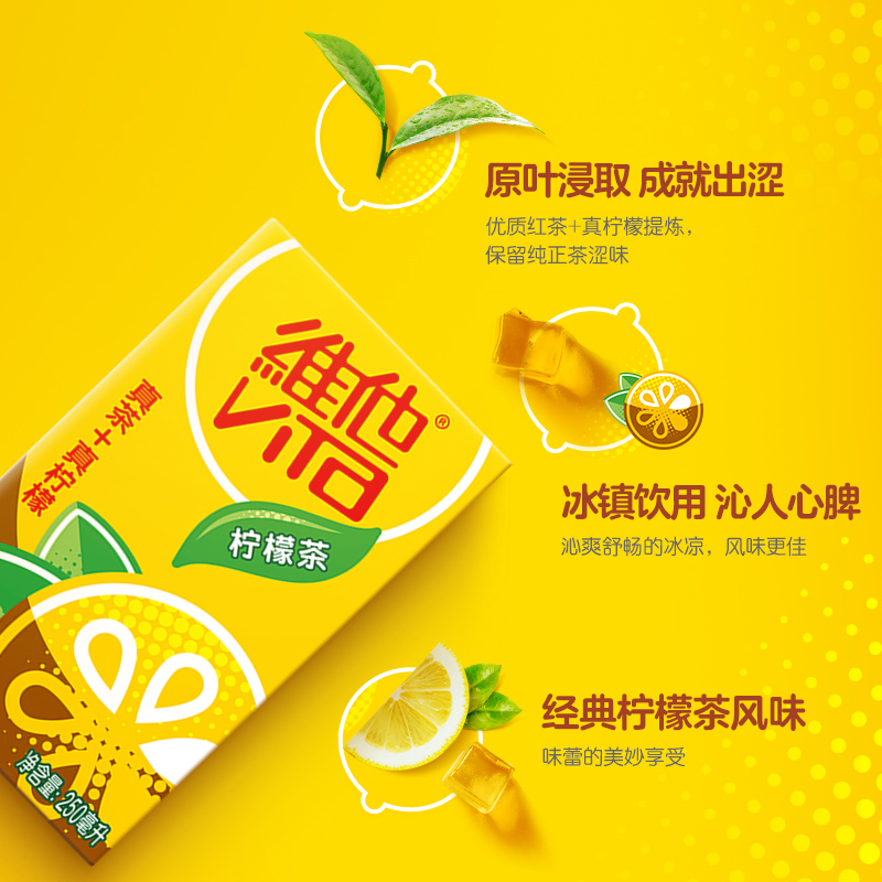 维他柠檬茶真茶真柠檬250ml*24盒健康网红茶饮料家庭囤货聚餐_咖啡_麦片_冲饮