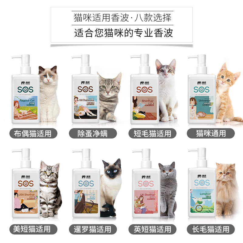 sos猫咪沐浴露宠物幼猫香波猫猫洗澡用英短抑菌除螨专用浴液用品 - 图2