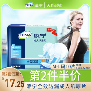 TENA/添宁全效防漏成人纸尿片纸尿裤M-L码10片/包老年人尿片老人