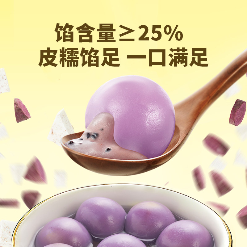 湾仔码头紫薯芋泥/黑芝麻/黑糯米花生汤圆元宵速食汤