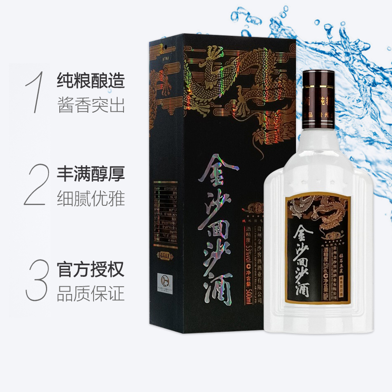 金沙回沙酒钻石五星53度500ml酱香型白酒团圆宴请节日送礼