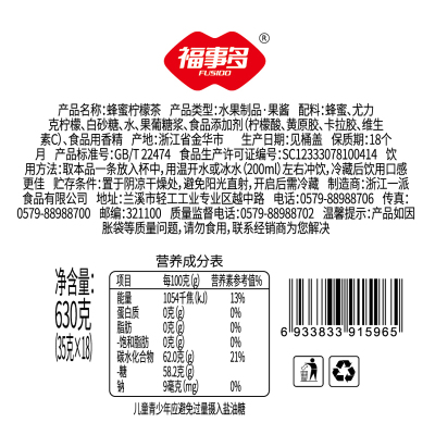 福事多蜂蜜柠檬茶