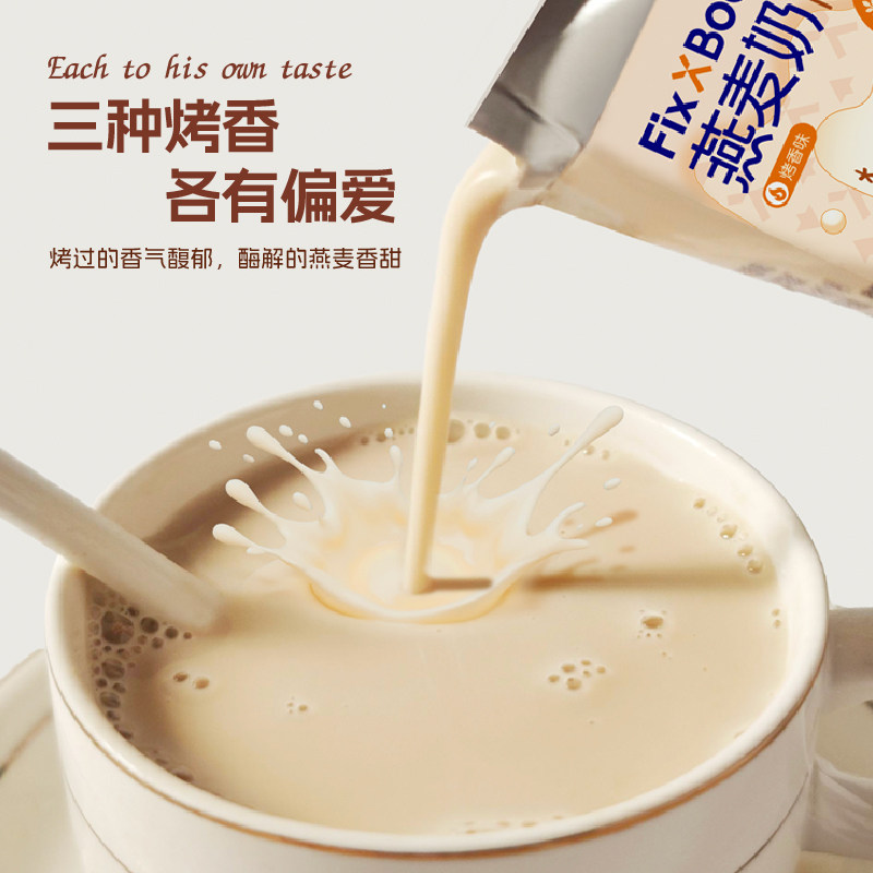 旺旺FixXBody榛子味燕麦奶125ml*20盒礼盒款植物蛋白咖啡大师早餐