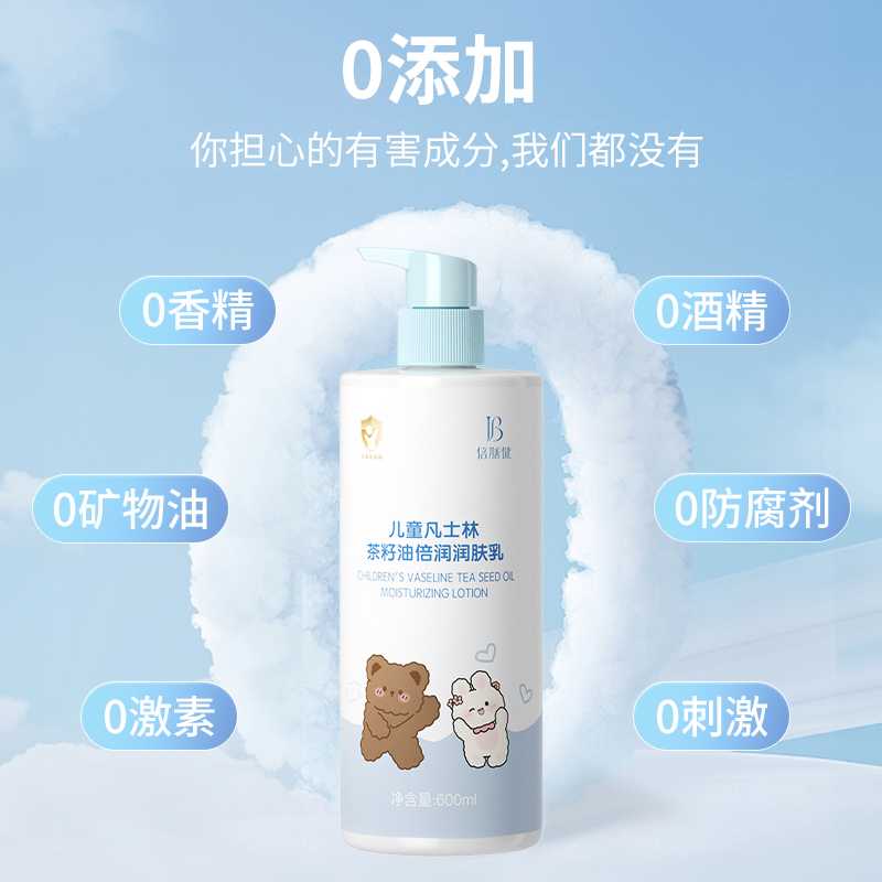 儿童凡士林茶籽油润肤乳露正品婴儿宝宝身体干燥止痒保湿滋润秋冬