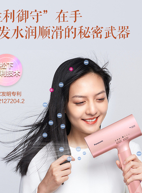 松下负离子吹风机水润服帖送女友