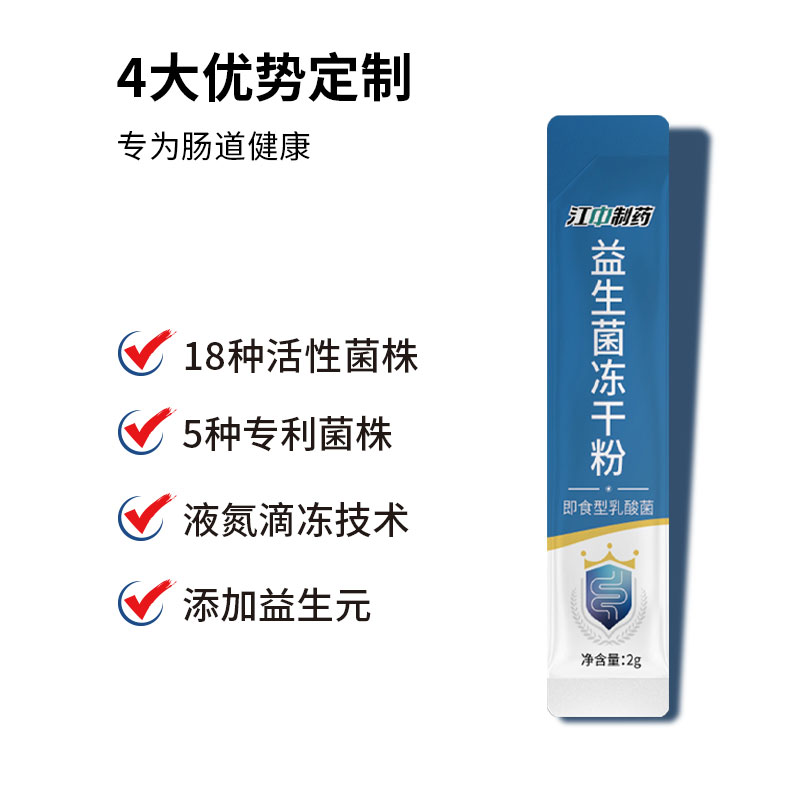 江中益生菌12000亿大人儿童高活性菌女性免疫力调理肠胃肠道消化 - 图2