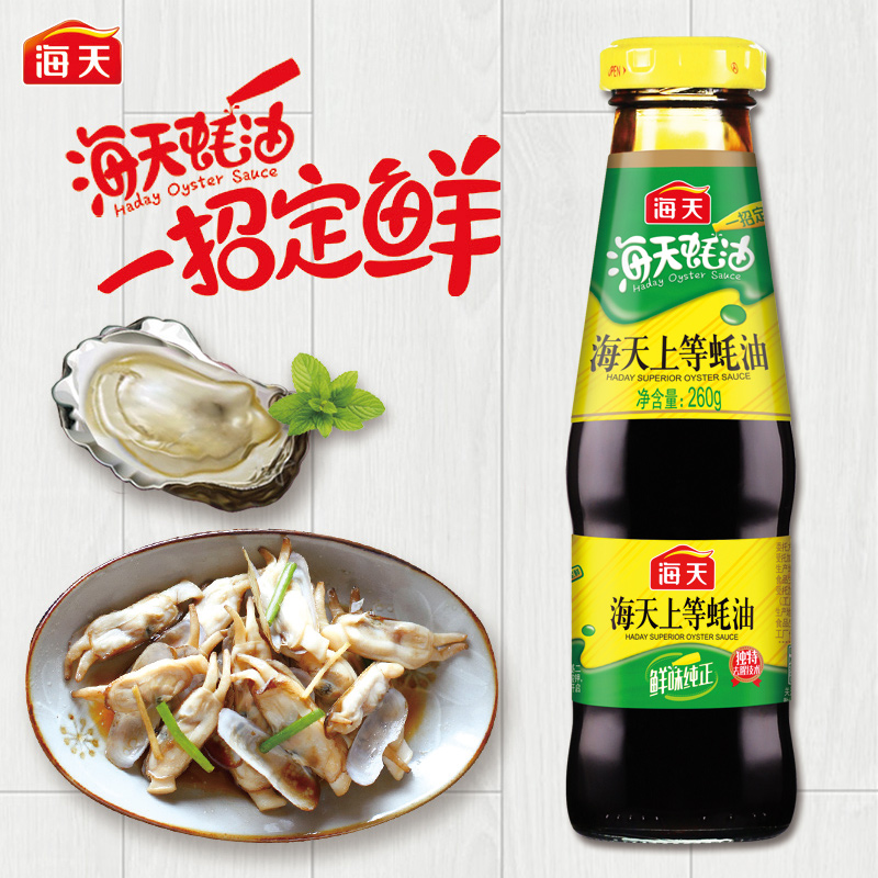 海天上等蚝油260g/瓶小瓶烧烤火锅蘸料拌陷凉拌炒菜调味品