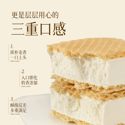 索菲亚威化冰淇淋独立装奶香浓郁