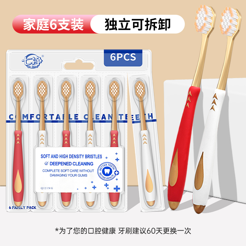 换购6支！七净软毛宽头菱形高端超细牙刷