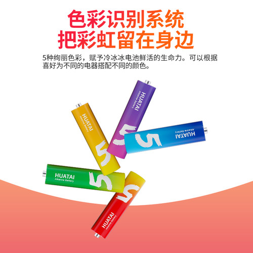 华太碱性电池5号7号五号彩虹拍立得儿童玩具门锁空调遥控干电池 - 图2