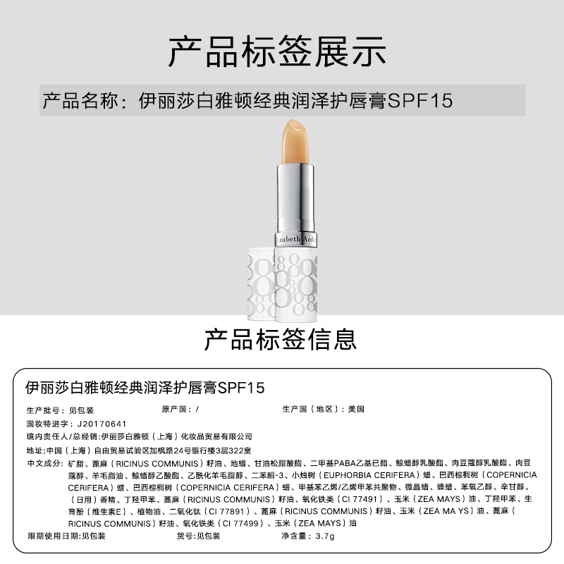 雅顿经典润泽护唇膏8小时润SPF15防晒保湿3.7g1支正品男女 - 图2