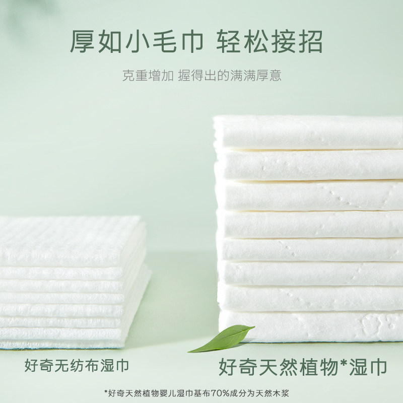 好奇植物奶皮湿巾20抽36包婴儿宝宝手口屁可用铂金升级加厚11%,淘宝优惠券,粉丝福利购,淘宝优惠卷