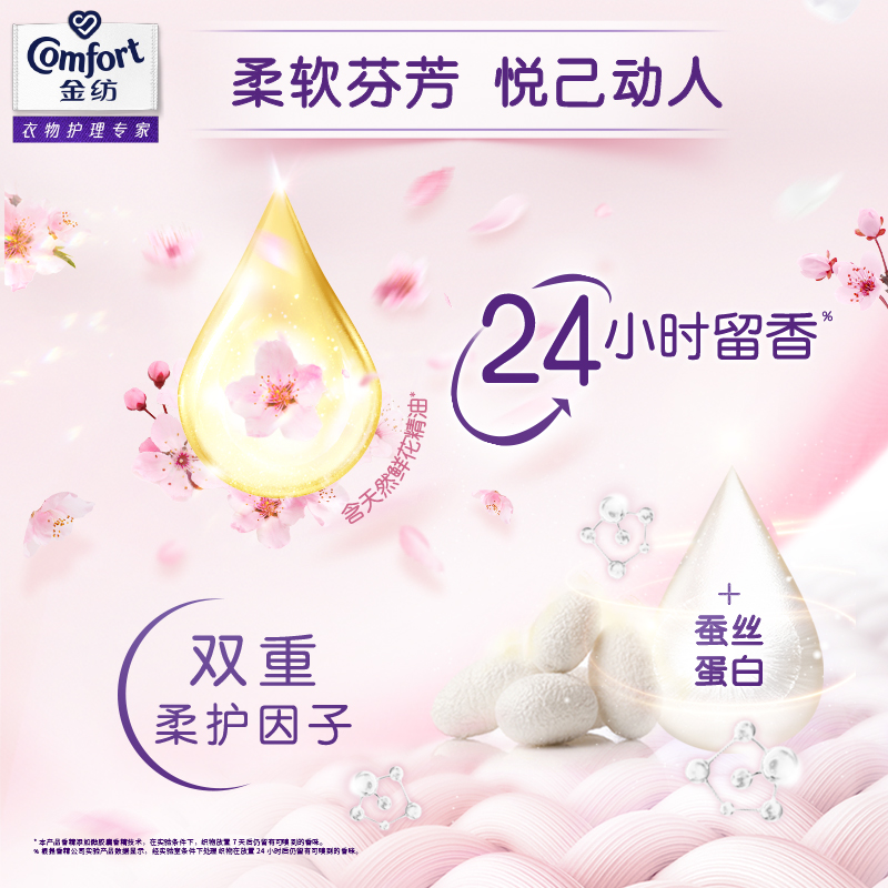 金纺淡雅樱花瓶装衣物护理剂2.5L*2瓶