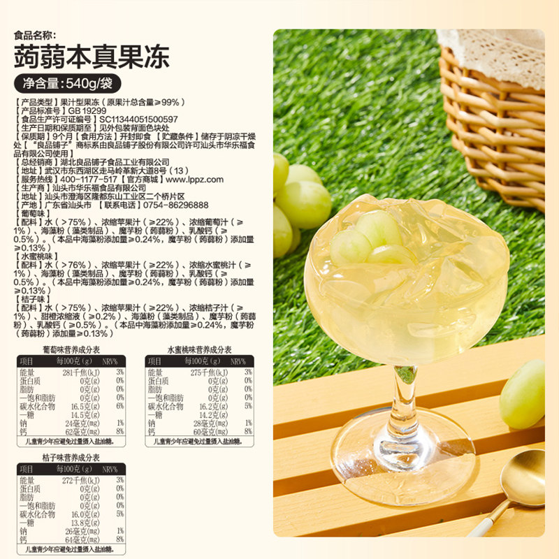 【猫超】良品铺子蒟蒻本真果冻540g