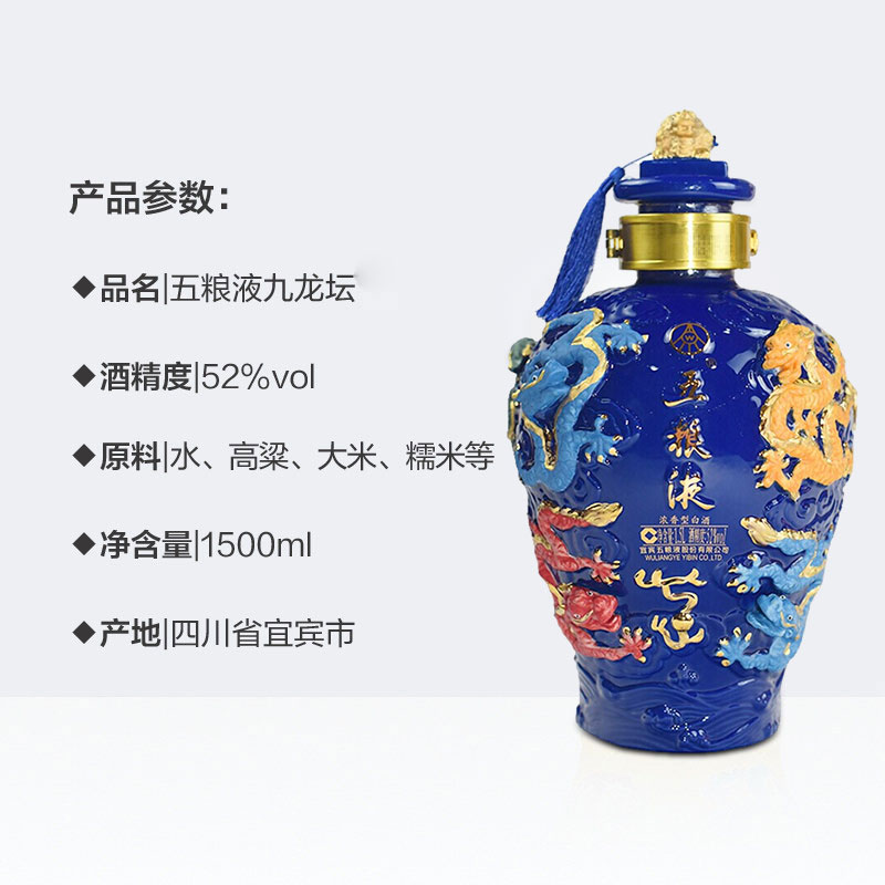 五粮液52度 九龙坛蓝1500ml*1坛浓香型白酒收藏送礼