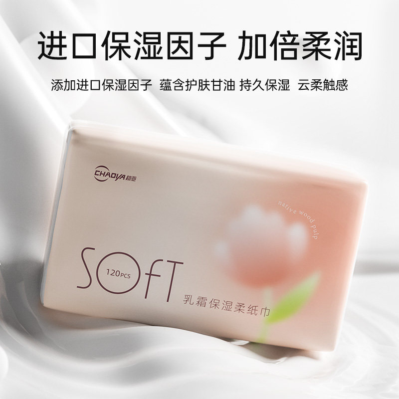 超亚乳霜纸巾婴儿/成人可用加柔云柔巾抽纸120抽便携面巾纸卫生纸,淘宝优惠券,粉丝福利购,淘宝优惠卷