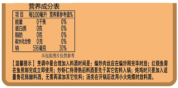 鲁花零添加陈酿料酒800ml厨房烹饪调味品调料红烧家用去腥调料 - 图3