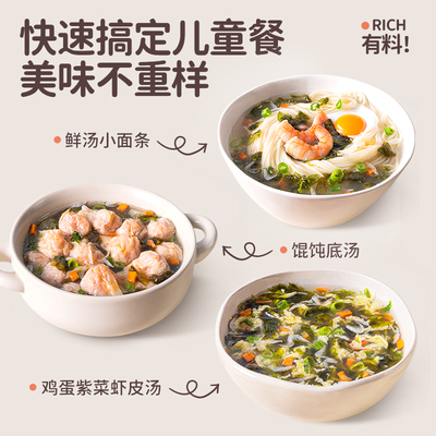 花田熊高钙紫菜虾皮汤包儿童早餐冲泡即食馄