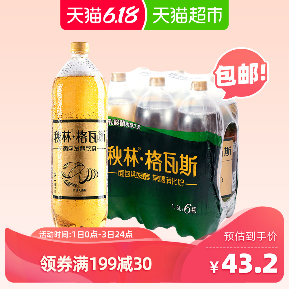 秋林格瓦斯饮料汽水1.5L*6瓶面包乳酸菌发酵饮料哈尔滨特产特色