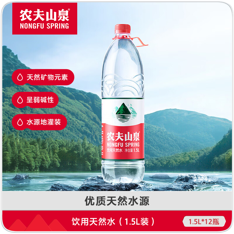 农夫山泉饮用天然水1.5L*12瓶箱装塑膜随机发货,淘宝优惠券,粉丝福利购,淘宝优惠卷