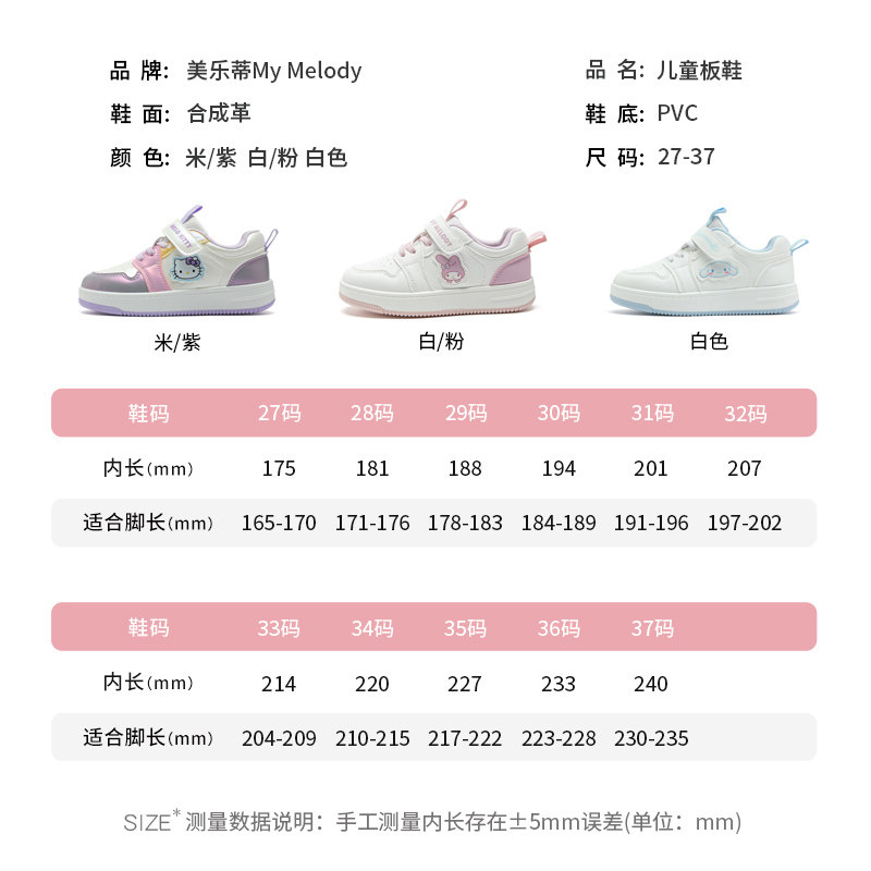 My Melody美乐蒂童鞋儿童板鞋 女童休闲板鞋2025秋季女童鞋子,淘宝优惠券,粉丝福利购,淘宝优惠卷